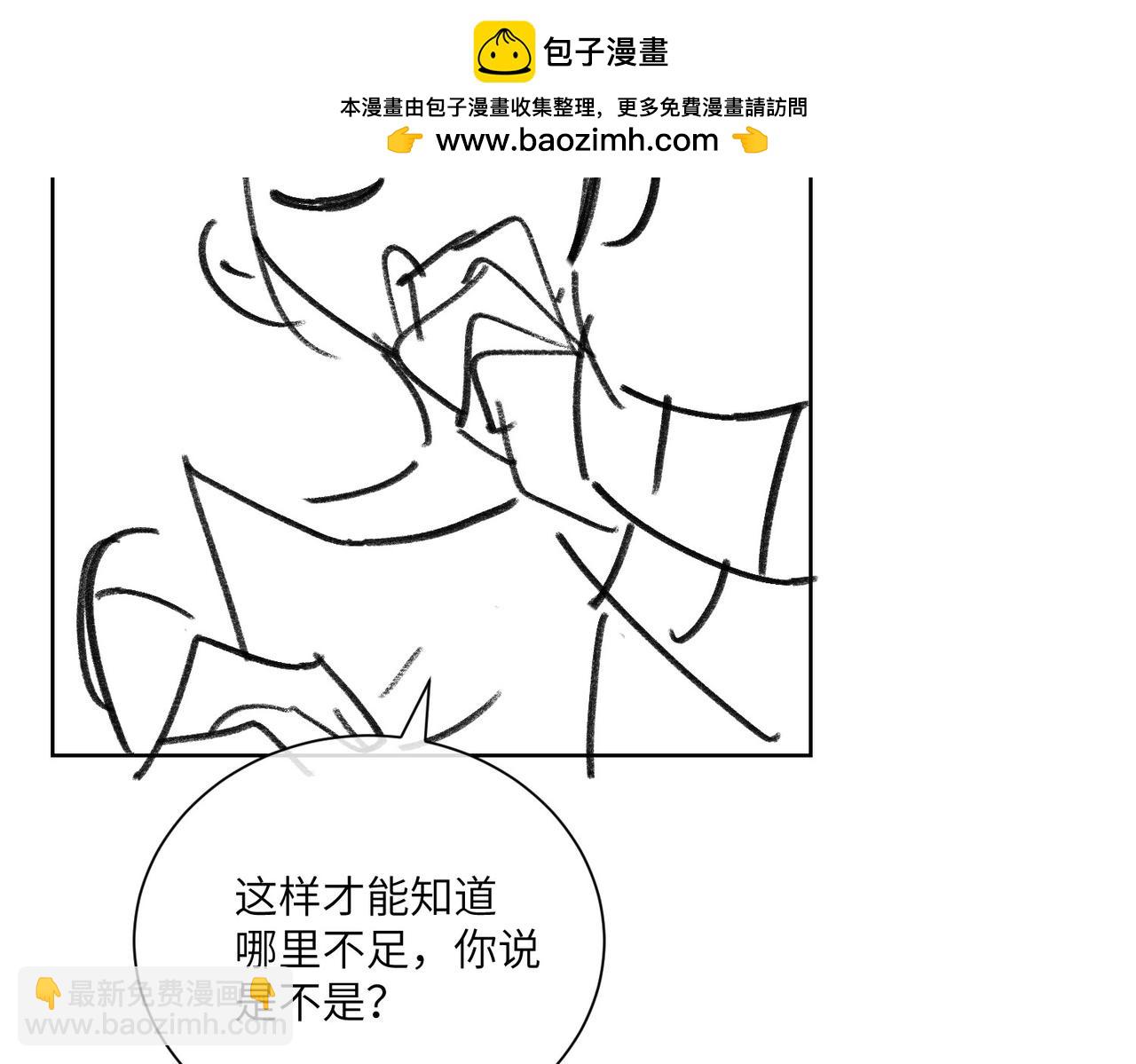 🍵白日梦我 第51期 下集分镜剧透来了！ 第23页