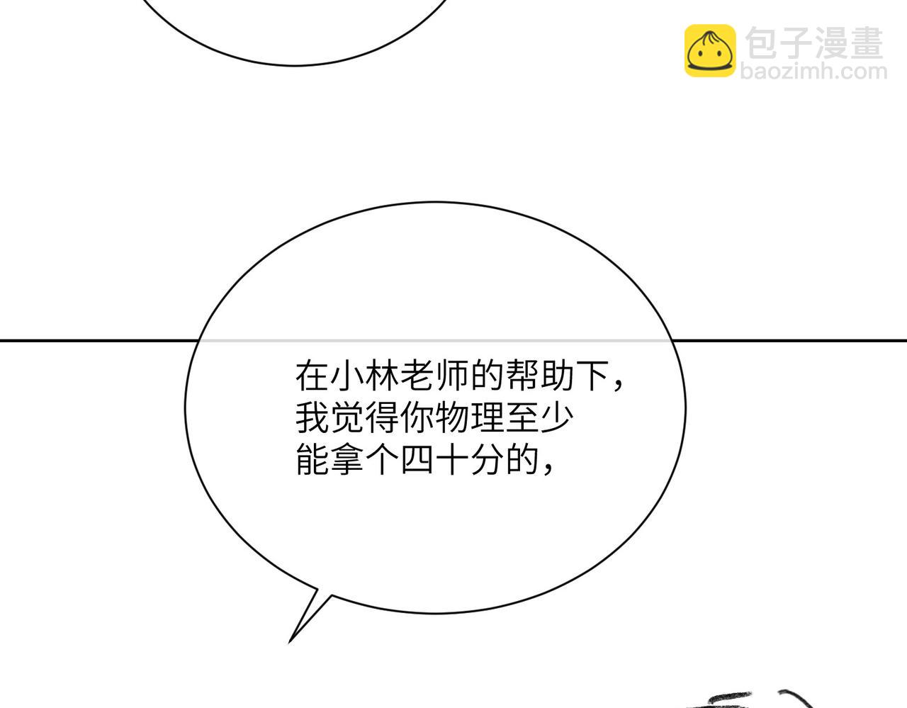 🍵白日梦我 第51期 下集分镜剧透来了！ 第24页