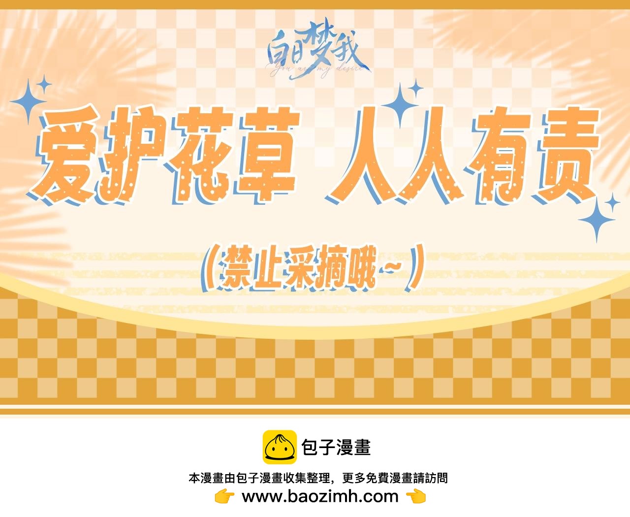 🍵白日梦我 第56期 第八中学--谁还不是朵宝宝花了？ 第1页