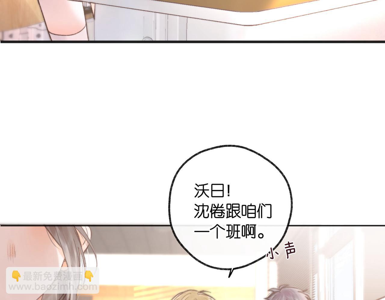 🍵白日梦我 第7话 对视 第24页