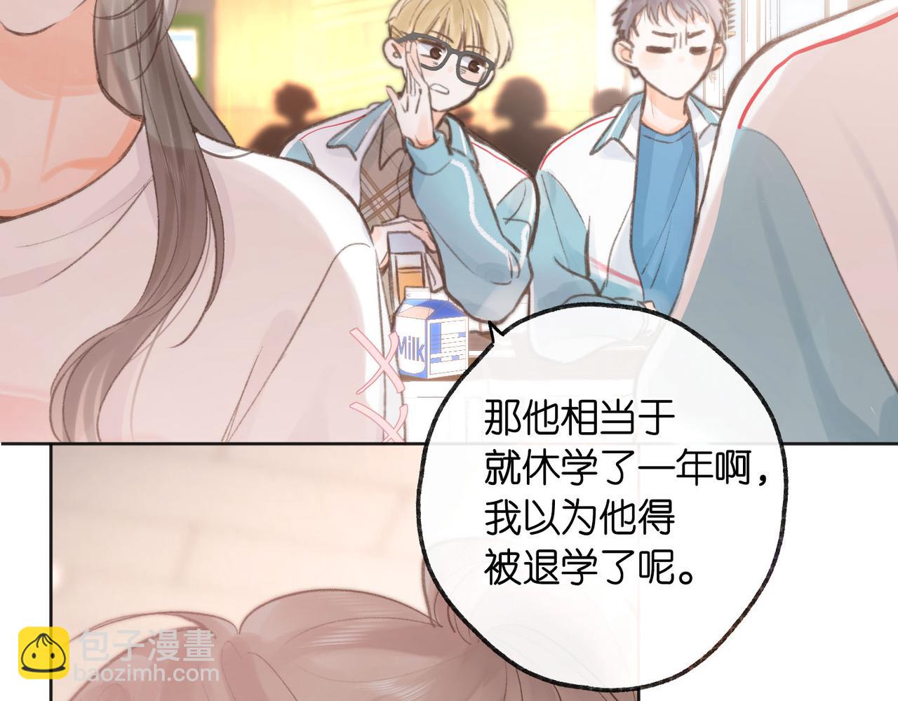 🍵白日梦我 第7话 对视 第25页
