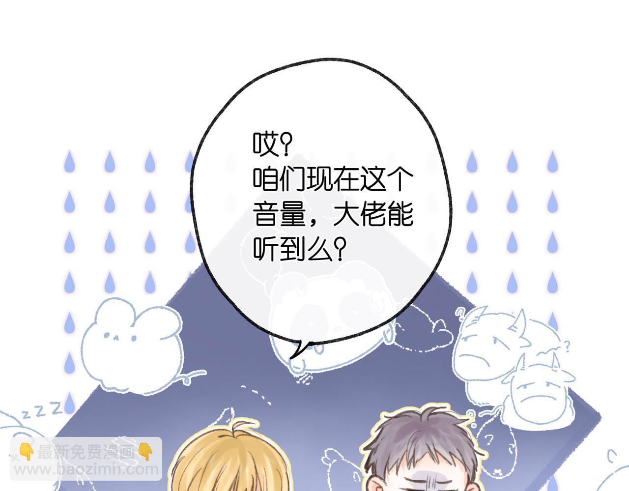 🍵白日梦我 第7话 对视 第30页