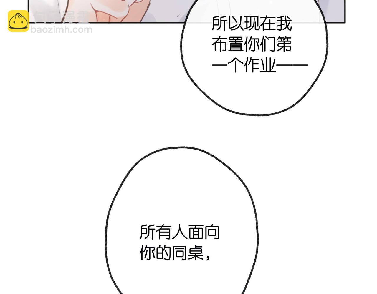 🍵白日梦我 第7话 对视 第40页