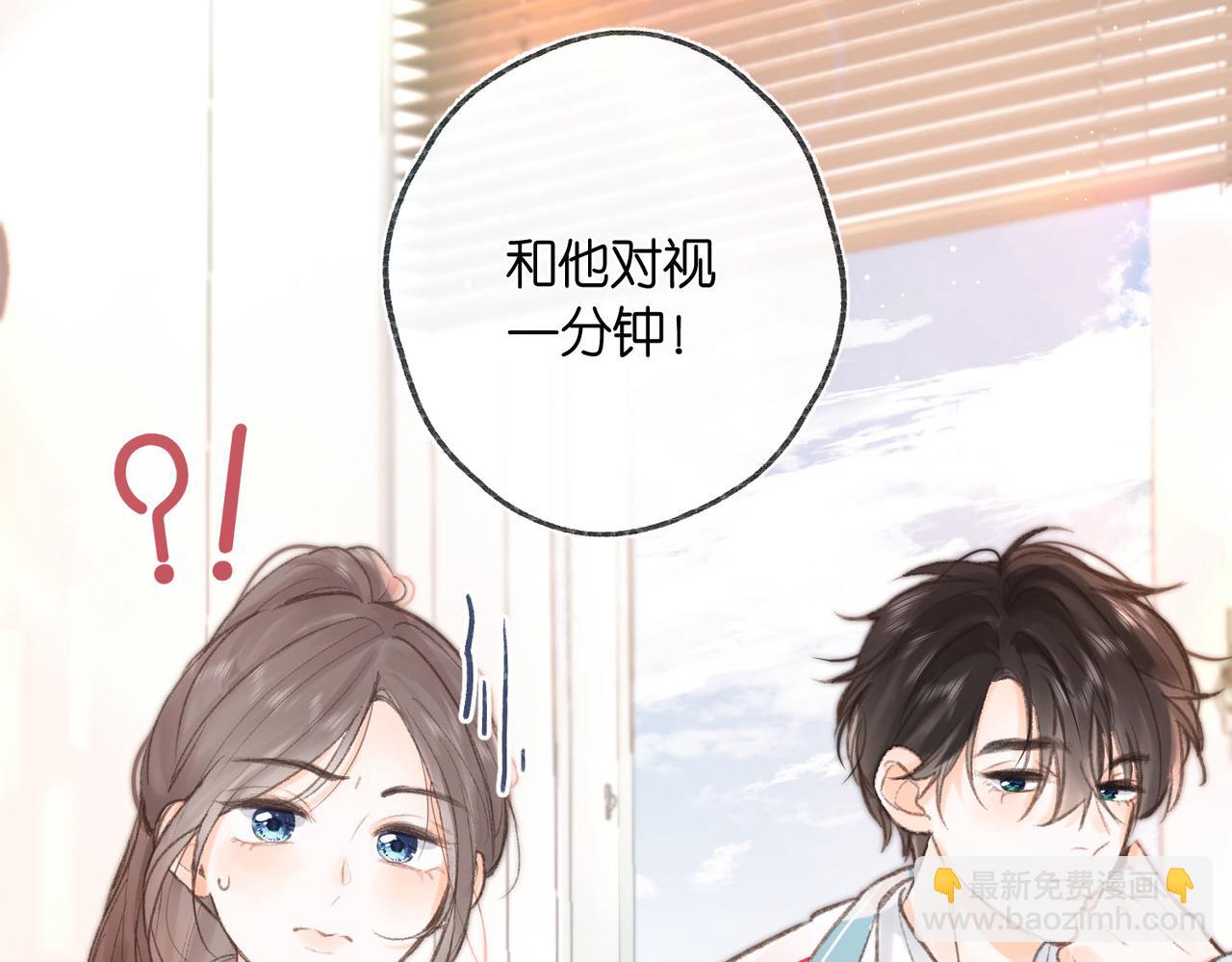 🍵白日梦我 第7话 对视 第42页