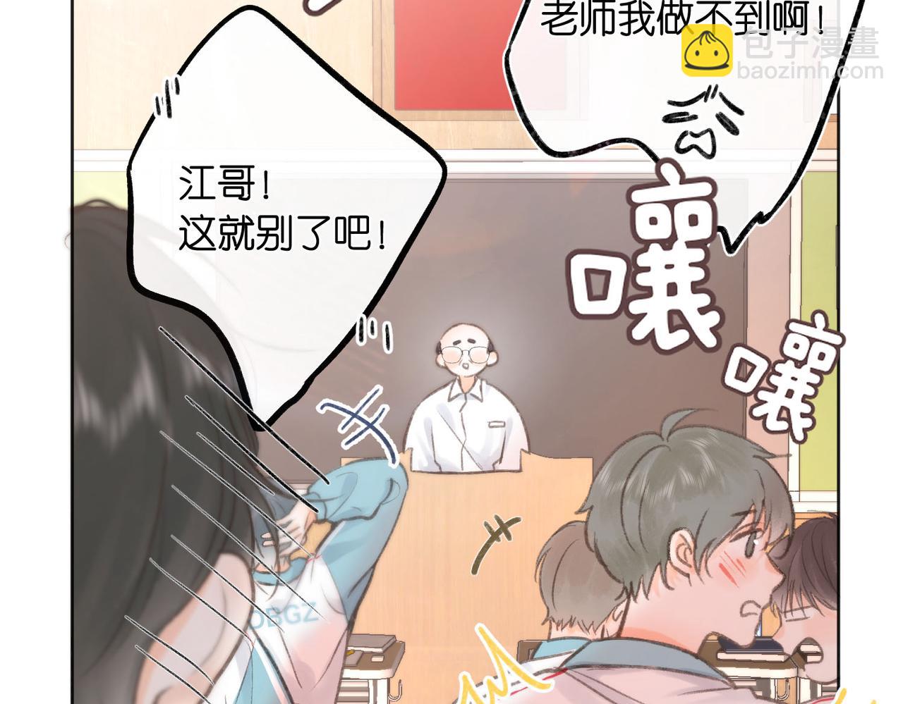 🍵白日梦我 第7话 对视 第45页
