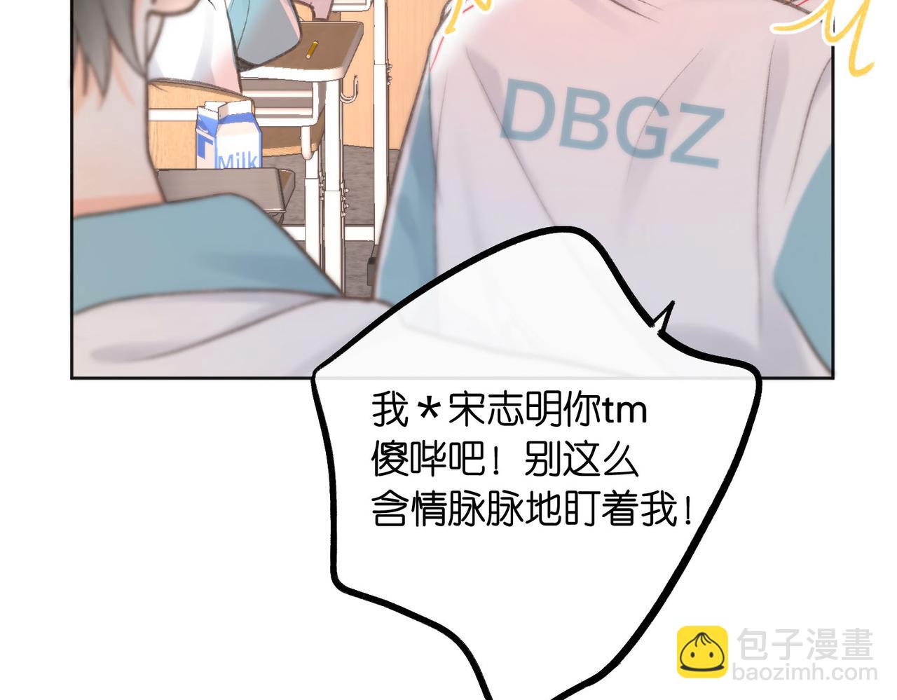 🍵白日梦我 第7话 对视 第46页