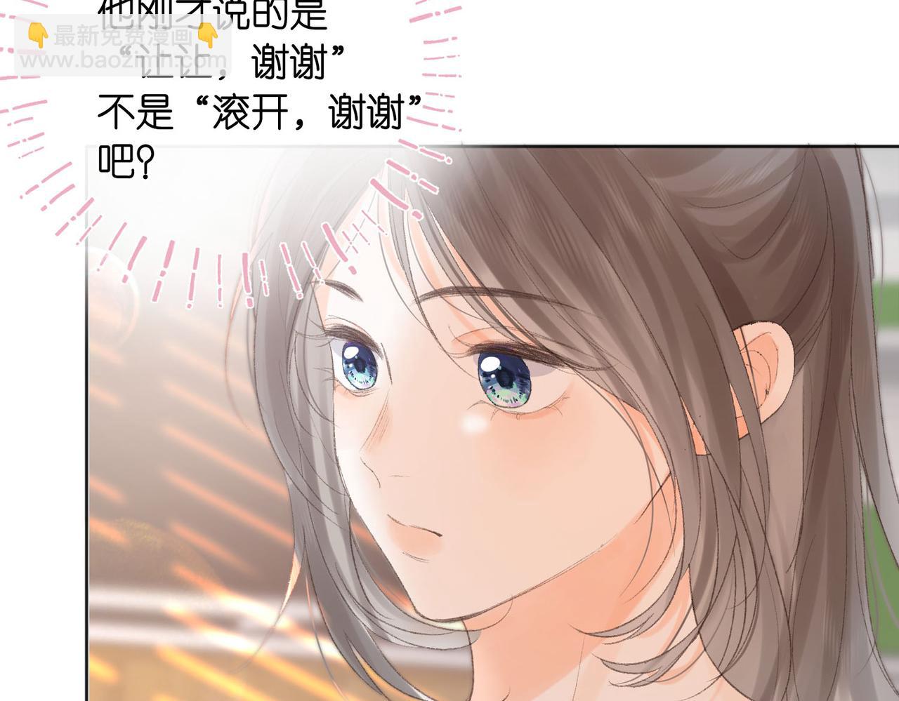 🍵白日梦我 第7话 对视 第5页