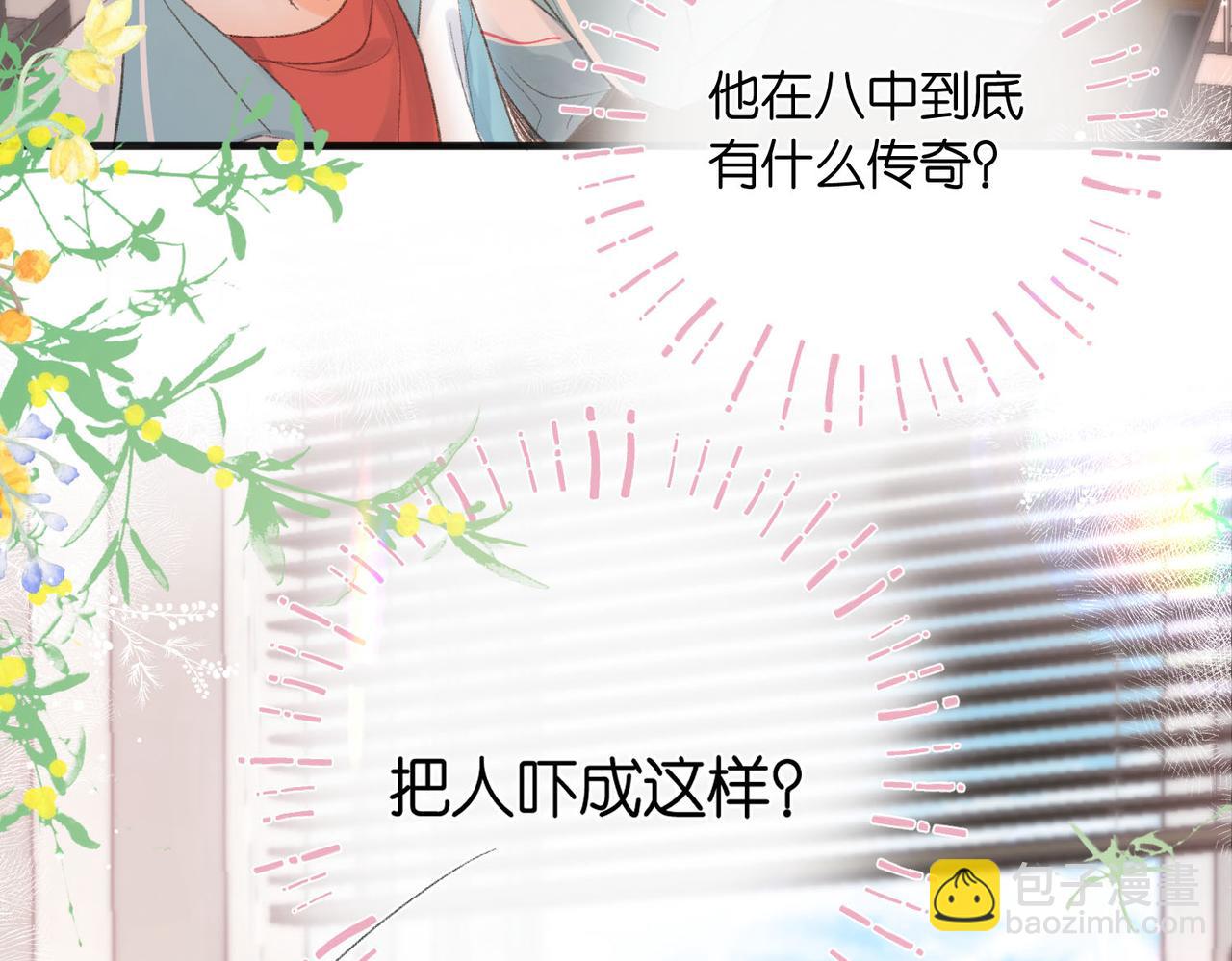 🍵白日梦我 第7话 对视 第8页