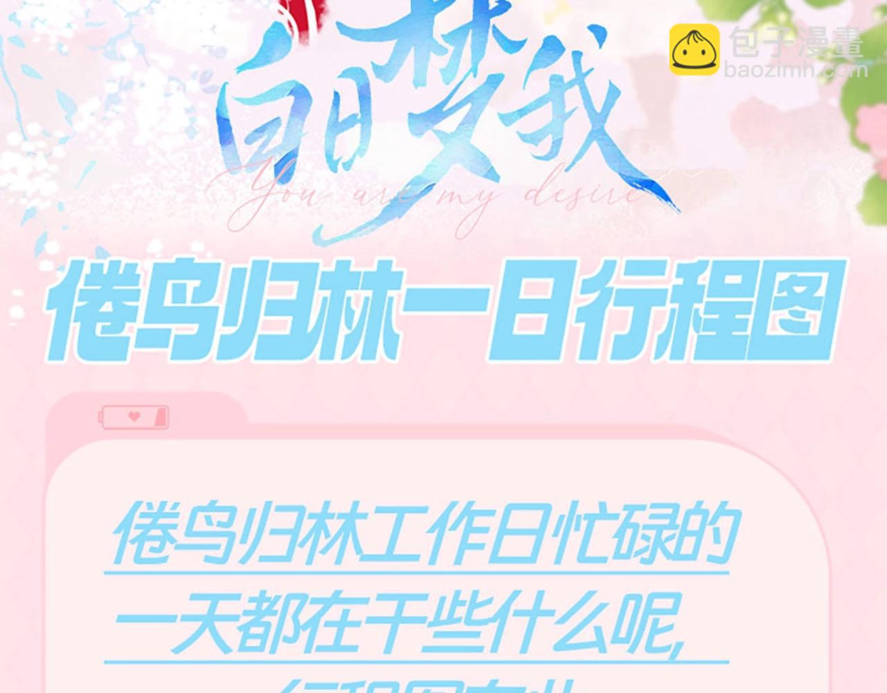 🍵白日梦我 第58期 来看看倦鸟归林一日行程图 第3页