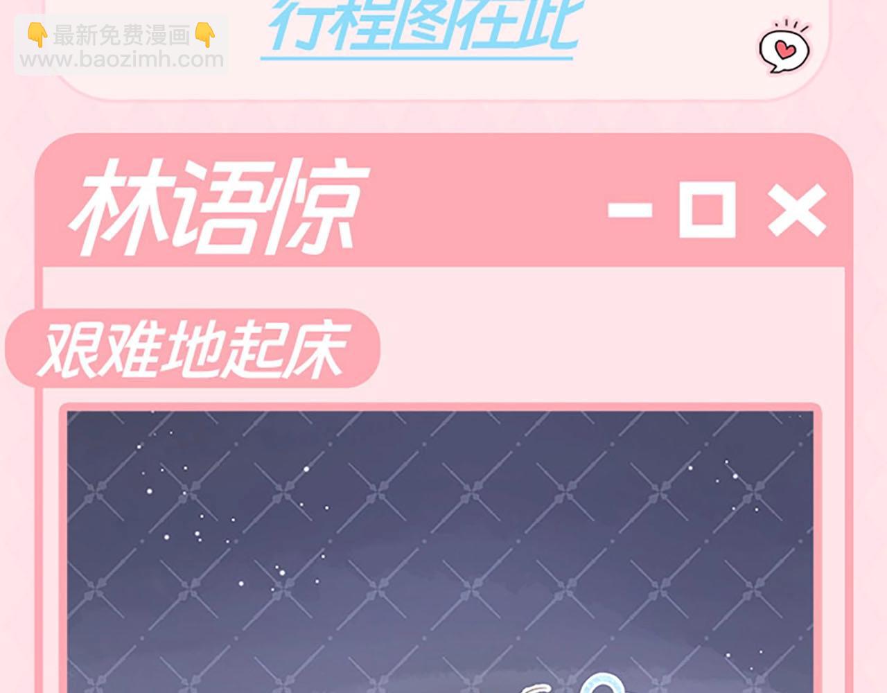 🍵白日梦我 第58期 来看看倦鸟归林一日行程图 第4页