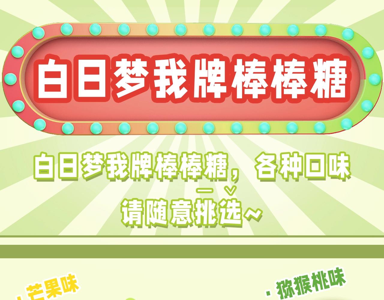 🍵白日梦我 第60期 白日梦我牌棒棒糖 第1页
