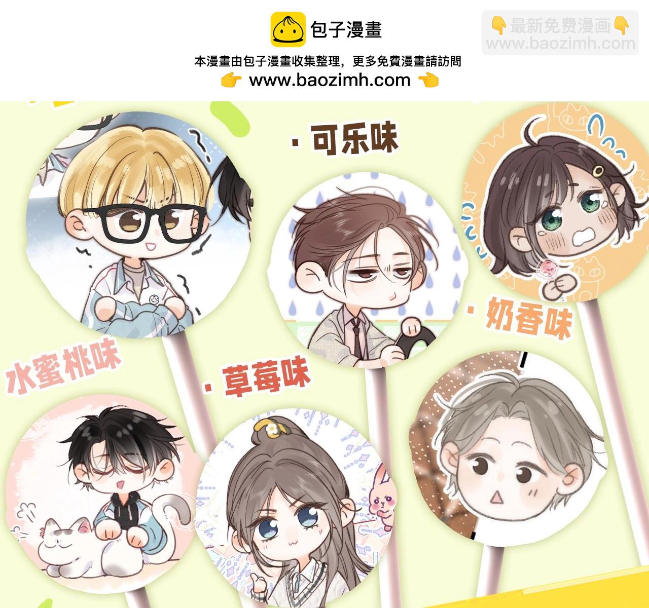 🍵白日梦我 第60期 白日梦我牌棒棒糖 第2页