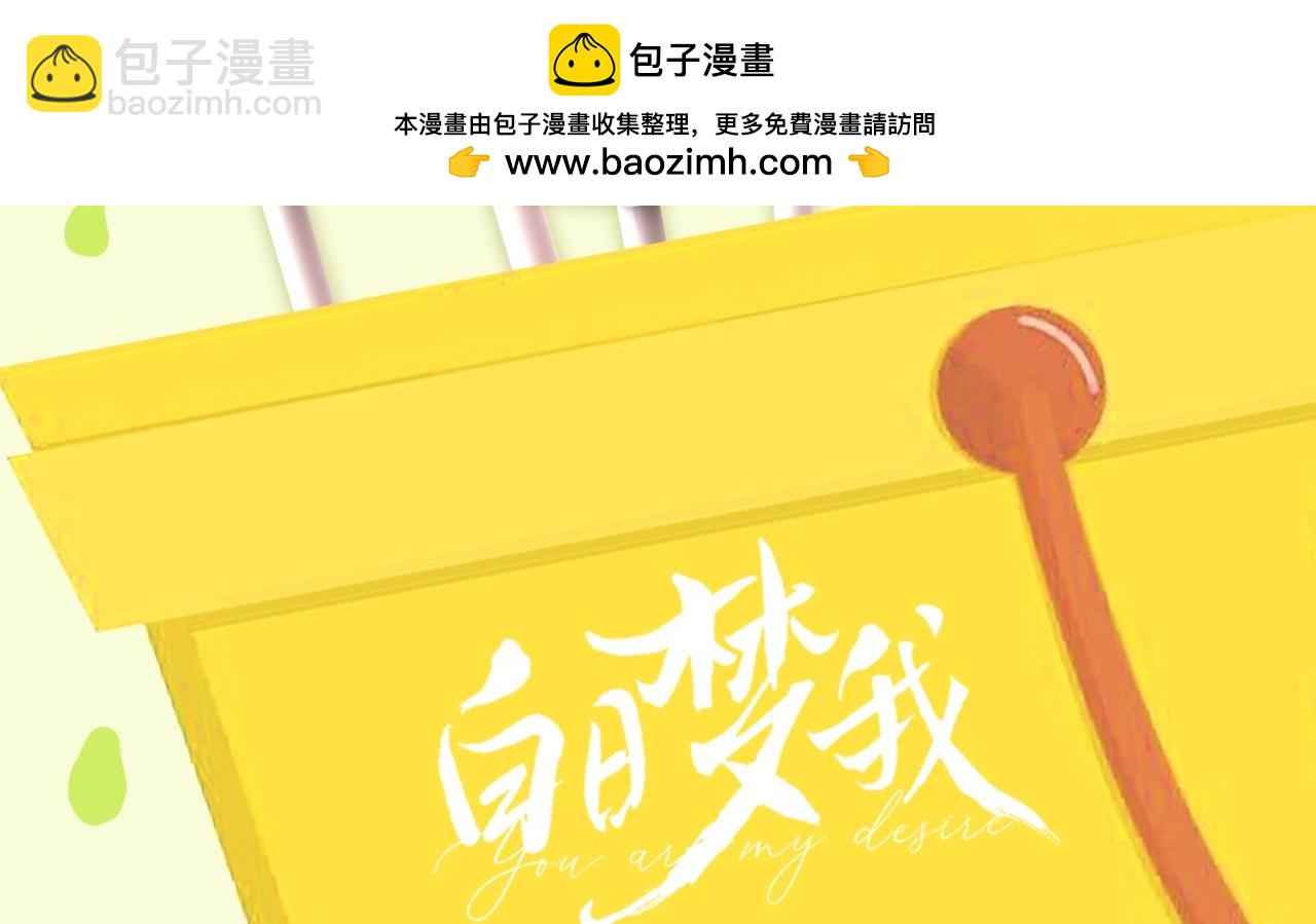 🍵白日梦我 第60期 白日梦我牌棒棒糖 第3页