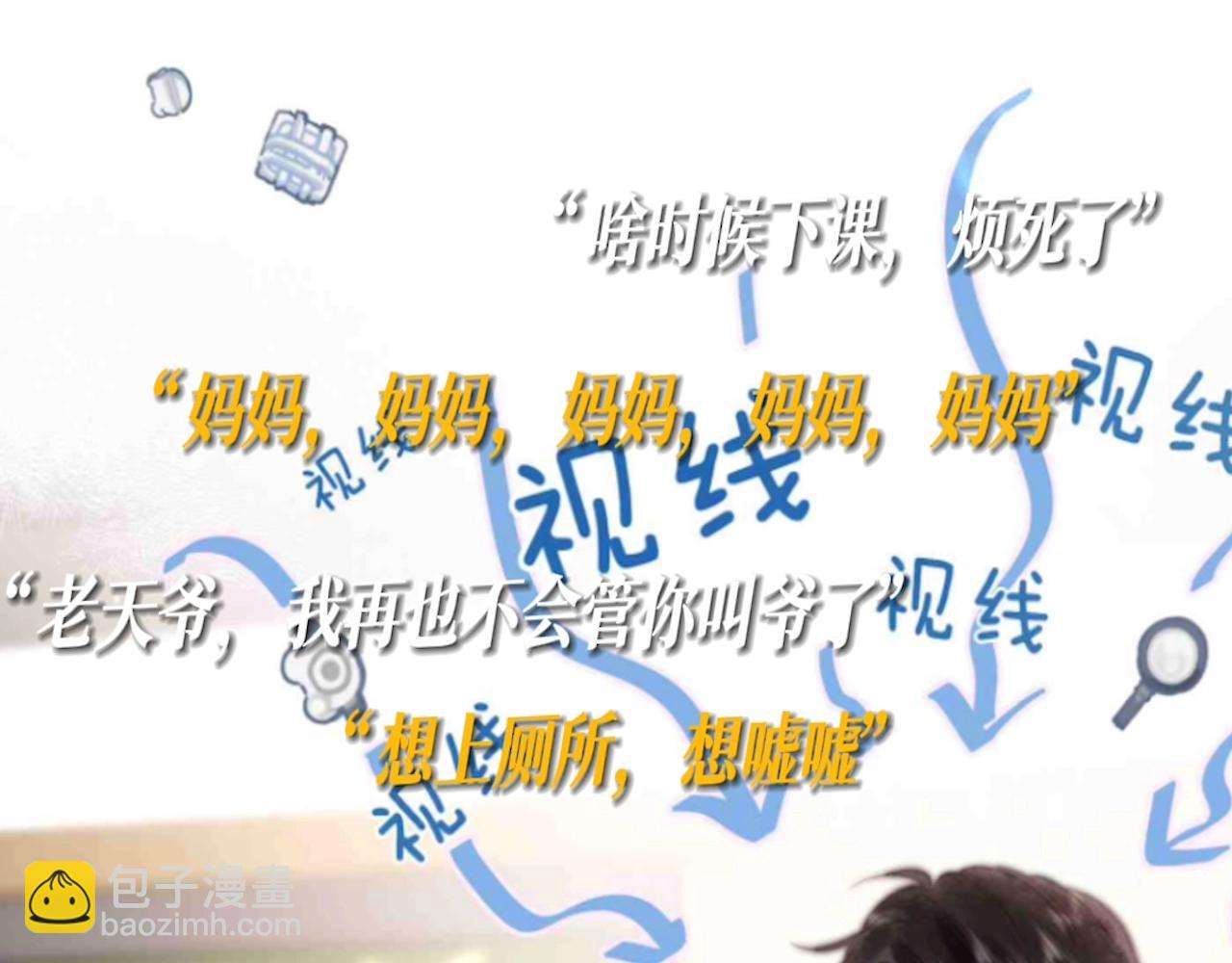 🍵白日梦我 第64期 读心术能力大放送，大家都在想什么？ 第3页