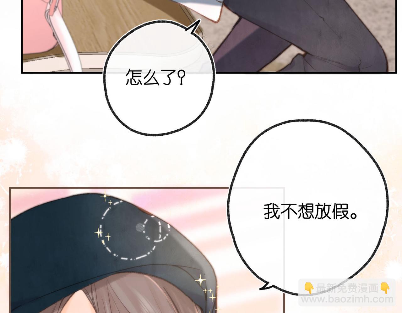 🍵白日梦我 第22话 我都在 第14页