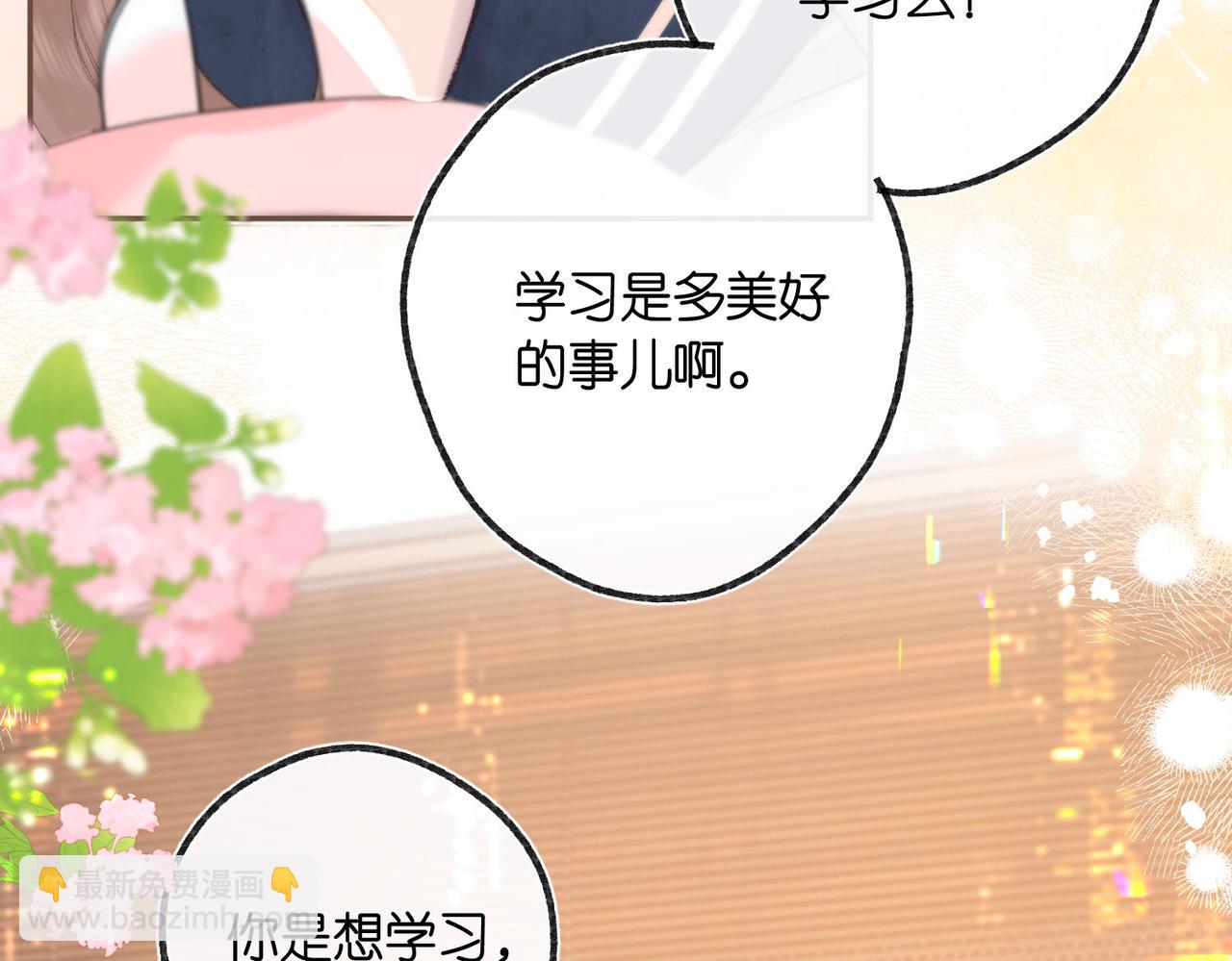 🍵白日梦我 第22话 我都在 第16页
