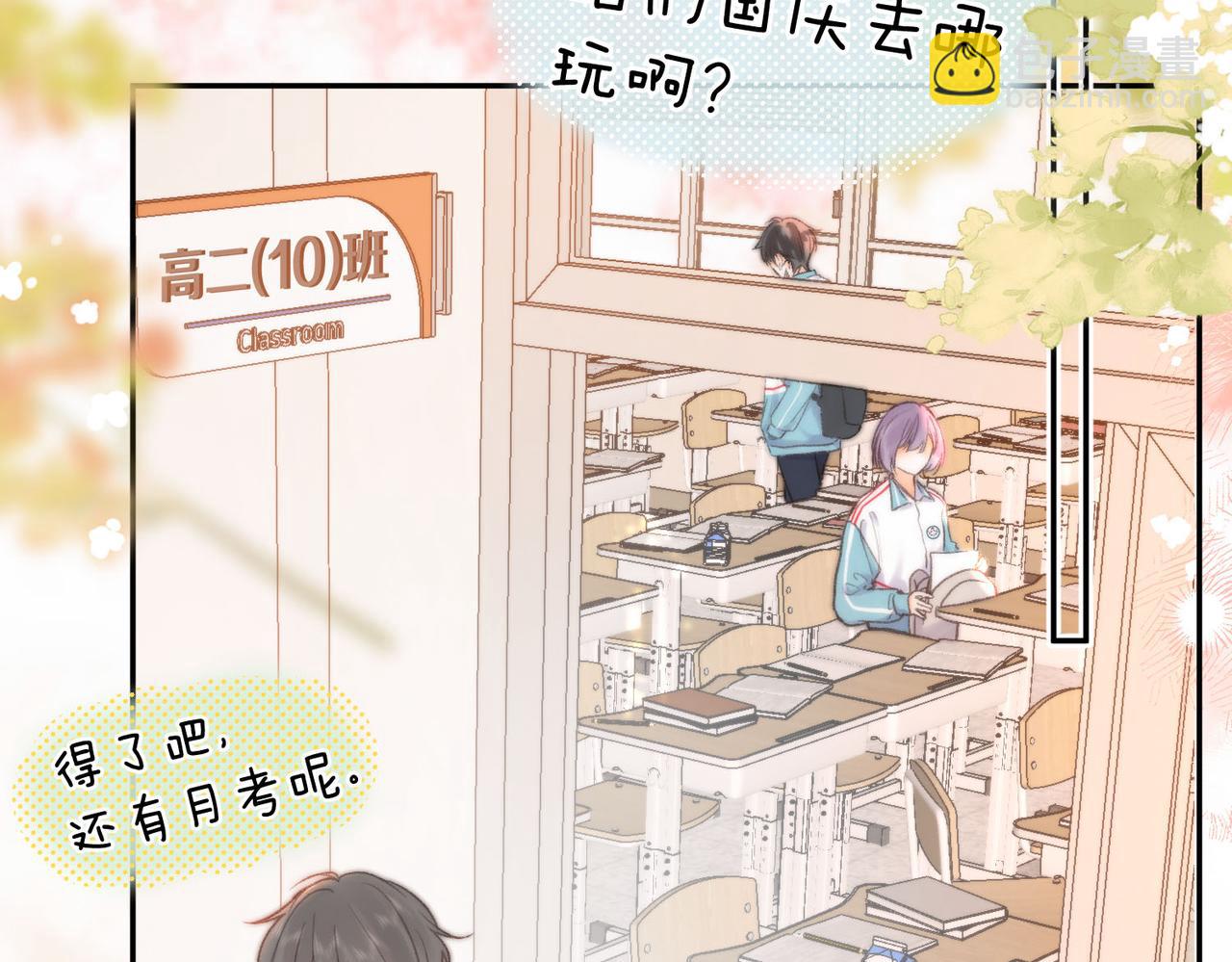 🍵白日梦我 第22话 我都在 第7页