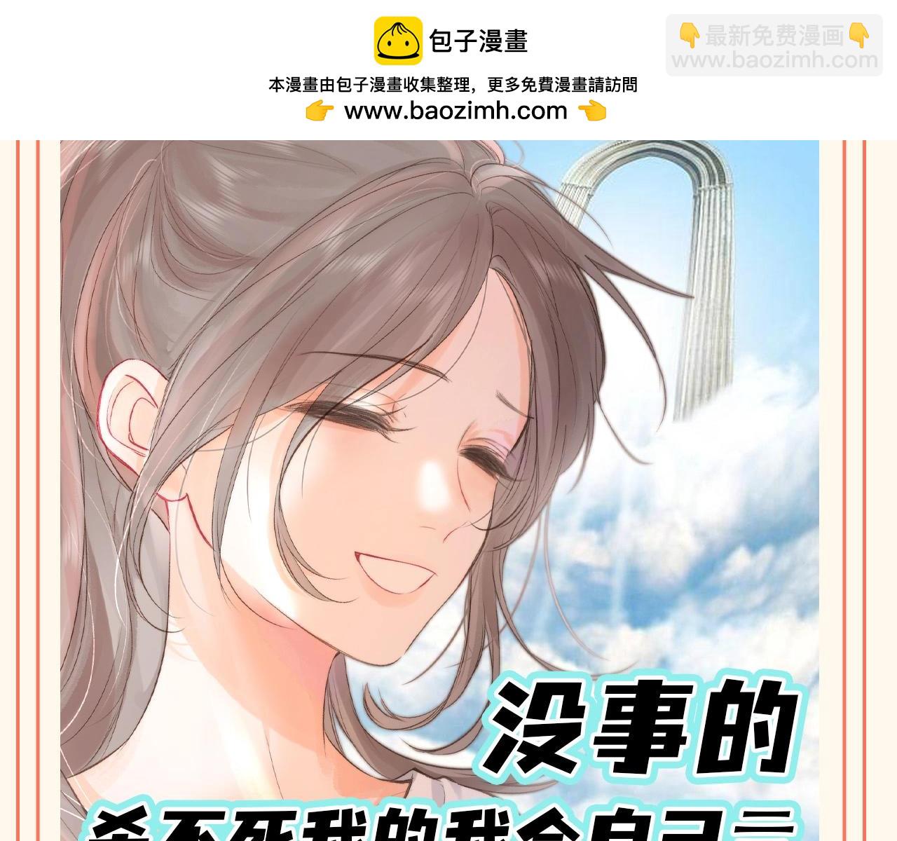 🍵白日梦我 第70期 好消息出国了--天国！ 第2页