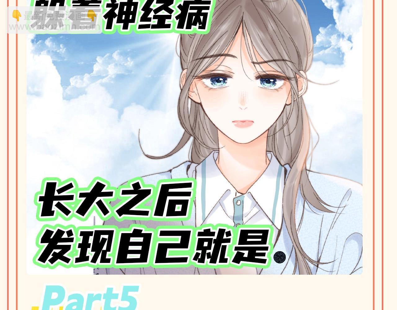 🍵白日梦我 第70期 好消息出国了--天国！ 第6页