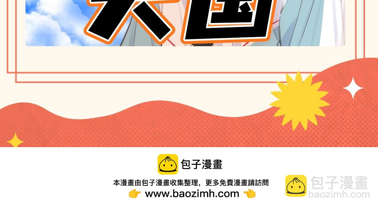 🍵白日梦我 第70期 好消息出国了--天国！ 第8页