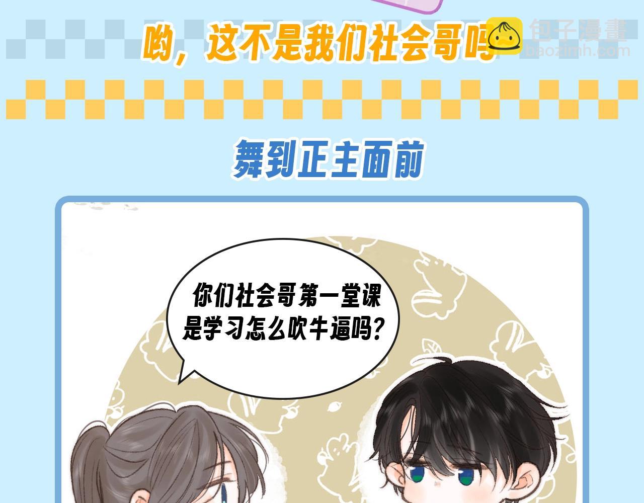 🍵白日梦我 第74期 特别企划：为称呼注入一些灵魂 第11页