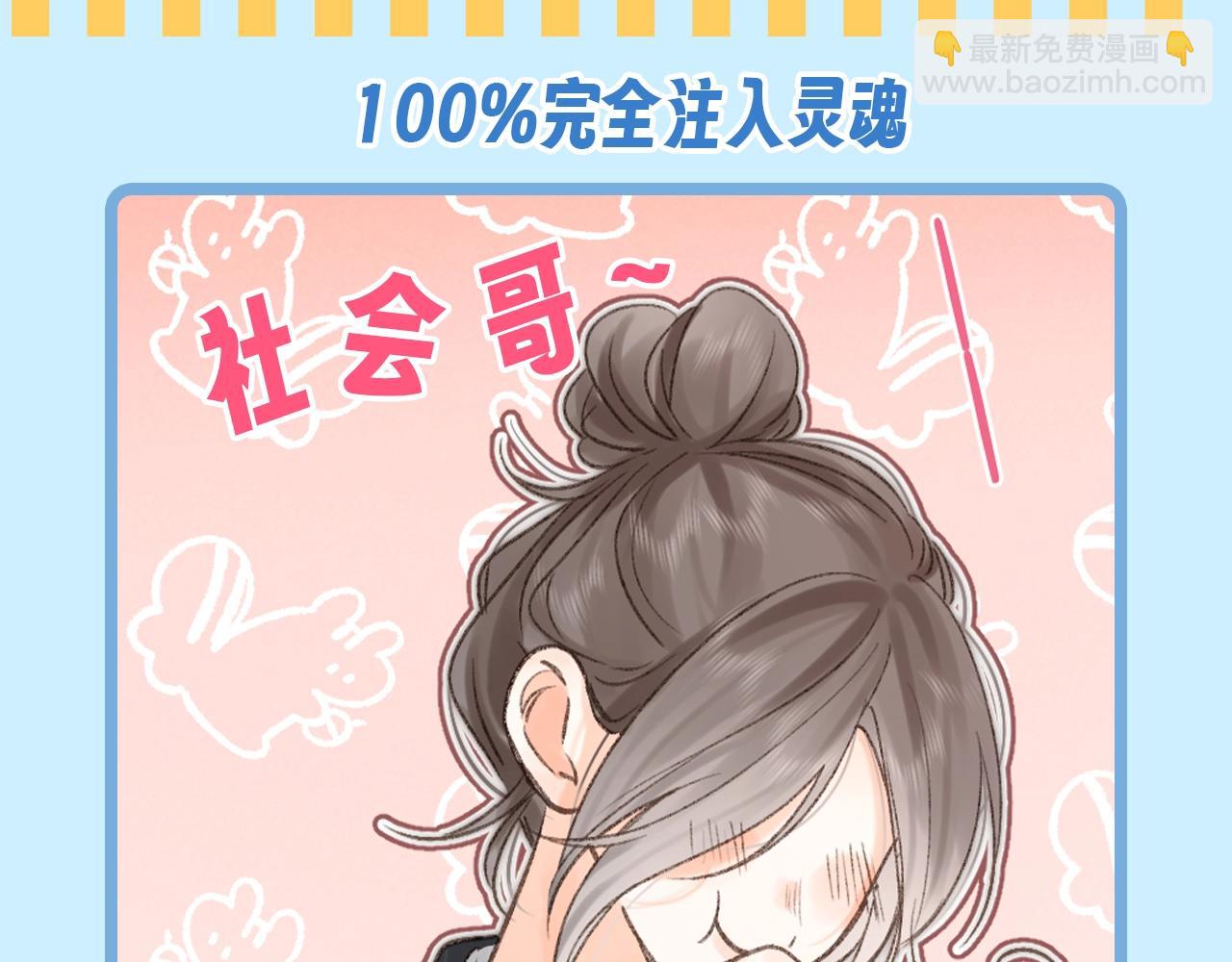 🍵白日梦我 第74期 特别企划：为称呼注入一些灵魂 第8页