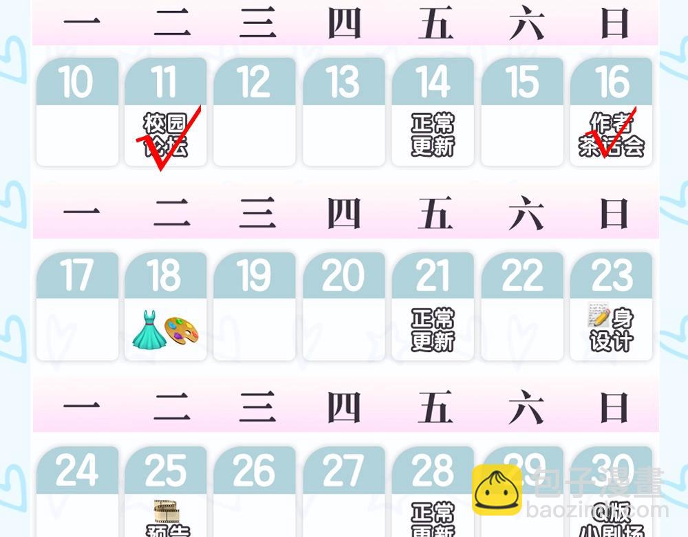 第2期 作者茶话会-第17话