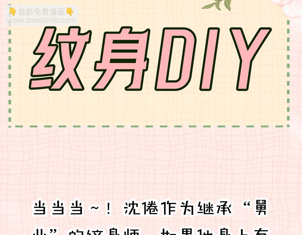 第4期 给倦爷设计纹身！-第19话