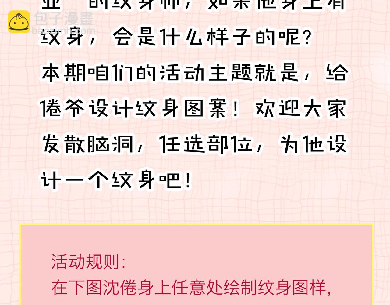 第4期 给倦爷设计纹身！-第19话