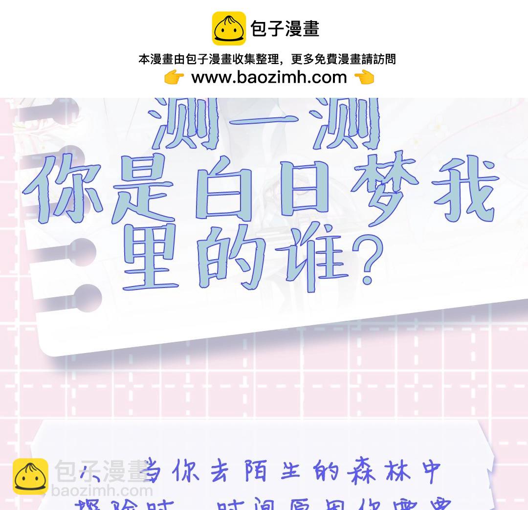 第19期 测一测你是白日梦我里的谁（日更中）-第37话