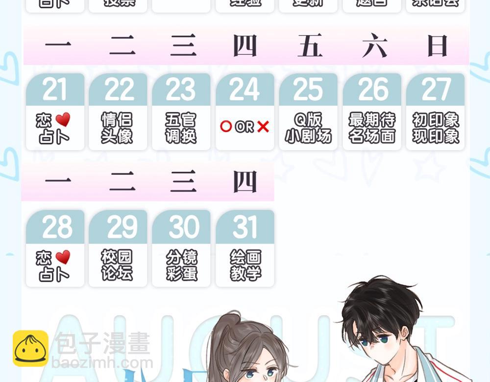 第19期 测一测你是白日梦我里的谁（日更中）-第37话