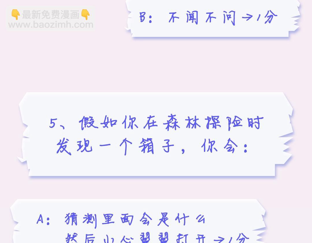 第19期 测一测你是白日梦我里的谁（日更中）-第37话