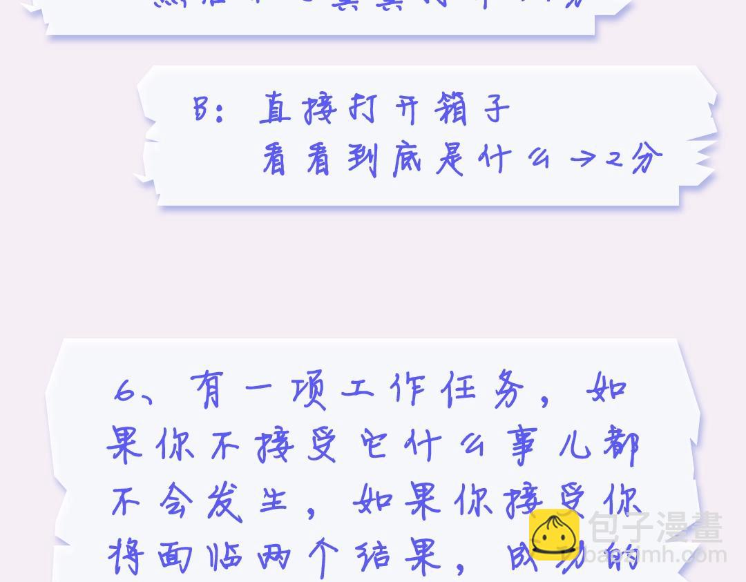 第19期 测一测你是白日梦我里的谁（日更中）-第37话