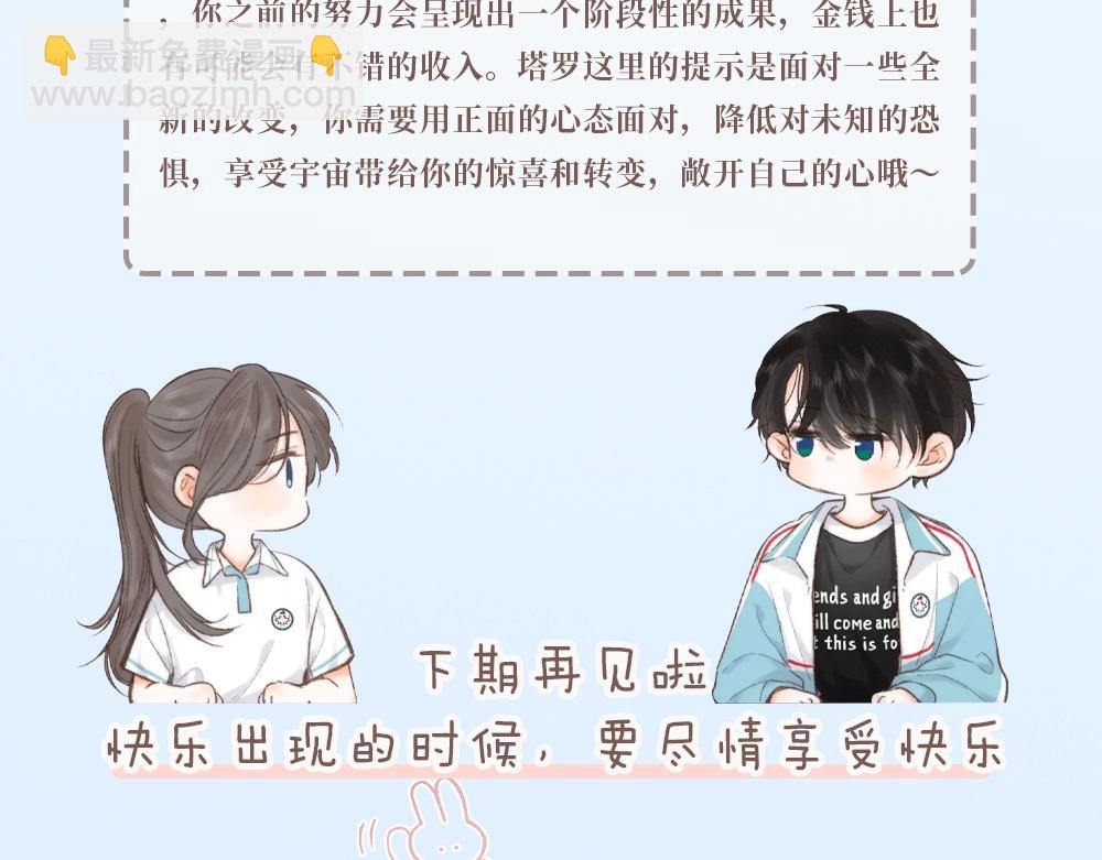 第23期 一周运势占卜之宇宙指示-第41话