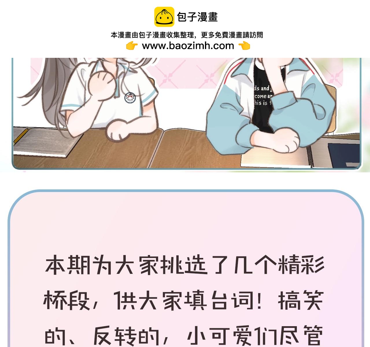 第25期 共创台词大会！（日更中）(1/2)-第43话