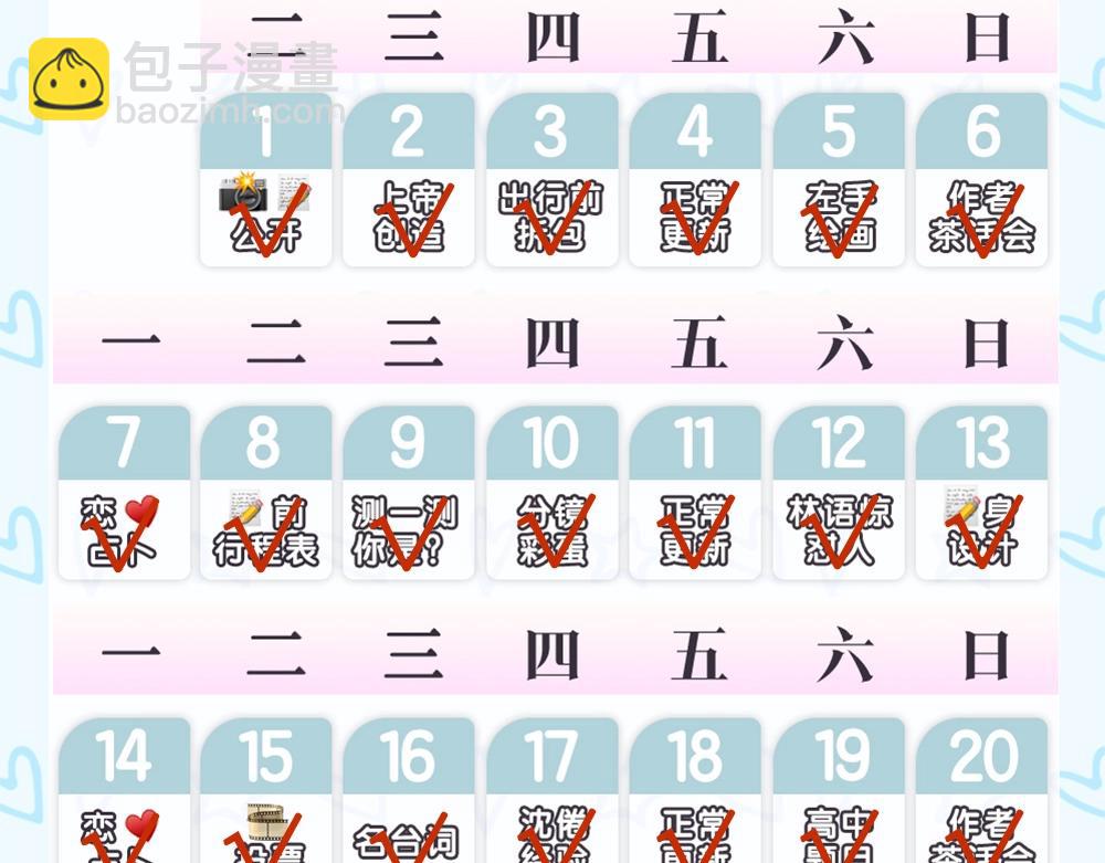 第29期 情侣头像大放送-第47话