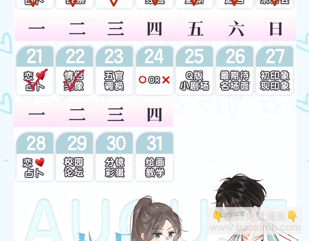 第29期 情侣头像大放送-第47话
