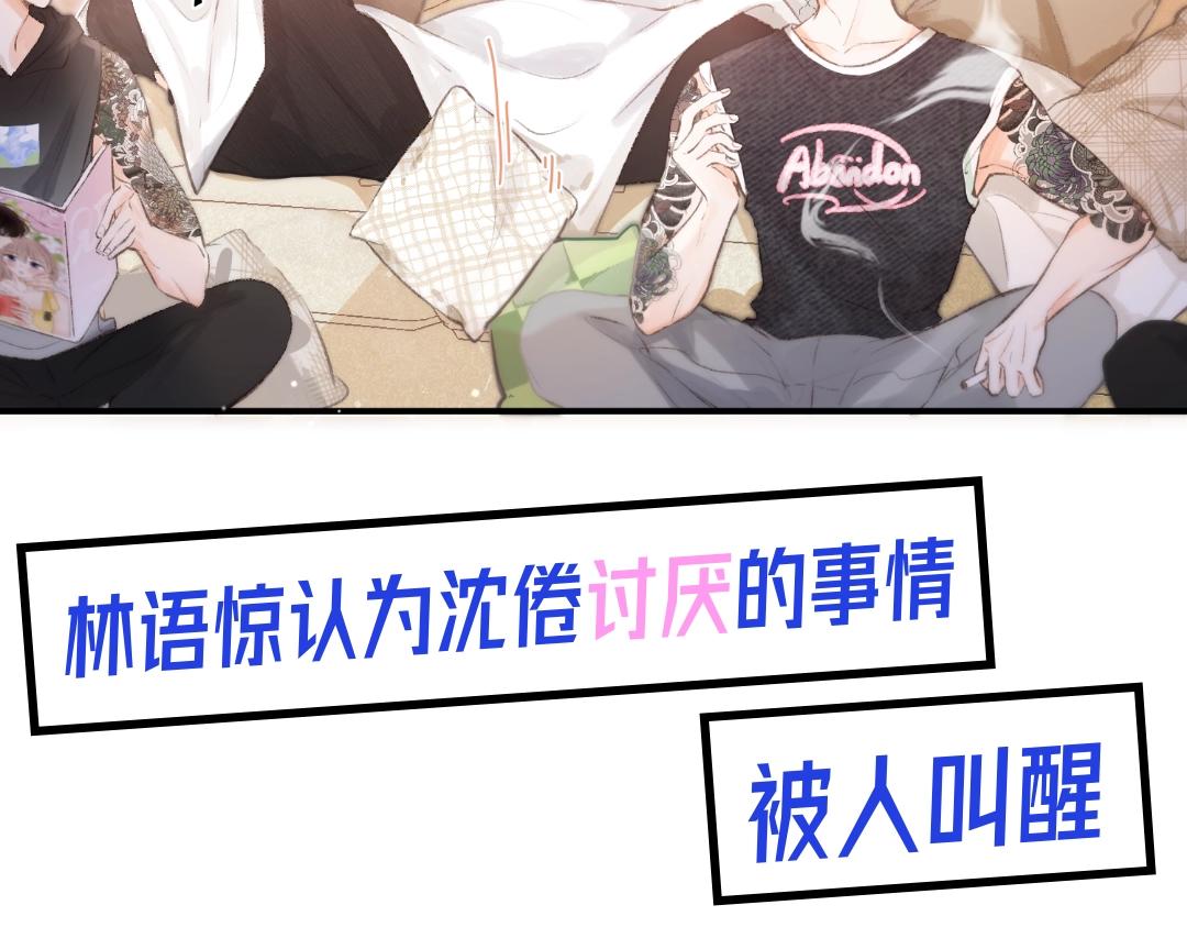 第31期 沈倦喜欢&讨厌的事情大公开！（日更中）-第49话