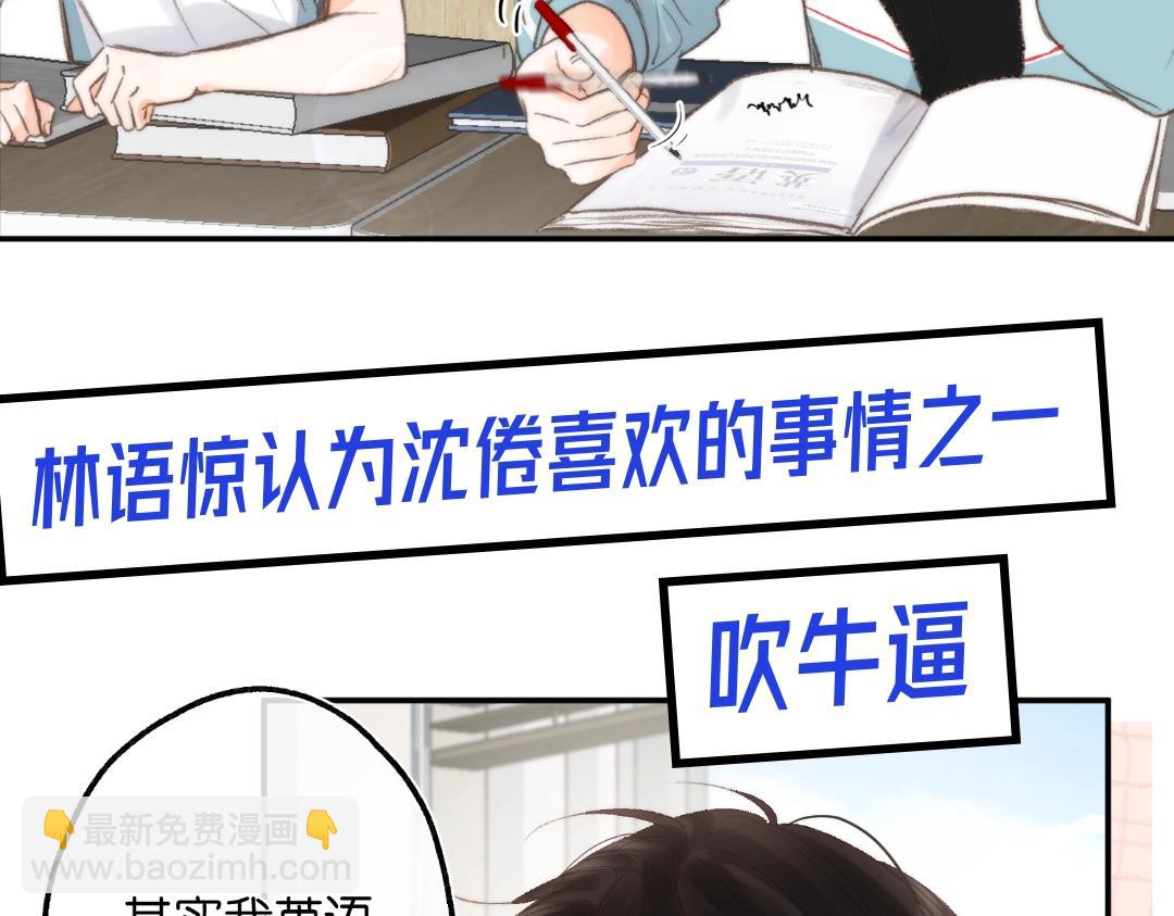 第31期 沈倦喜欢&讨厌的事情大公开！（日更中）-第49话