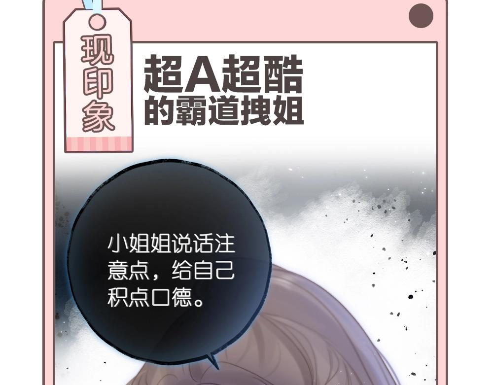 第33期 角色初印象现印象-第53话