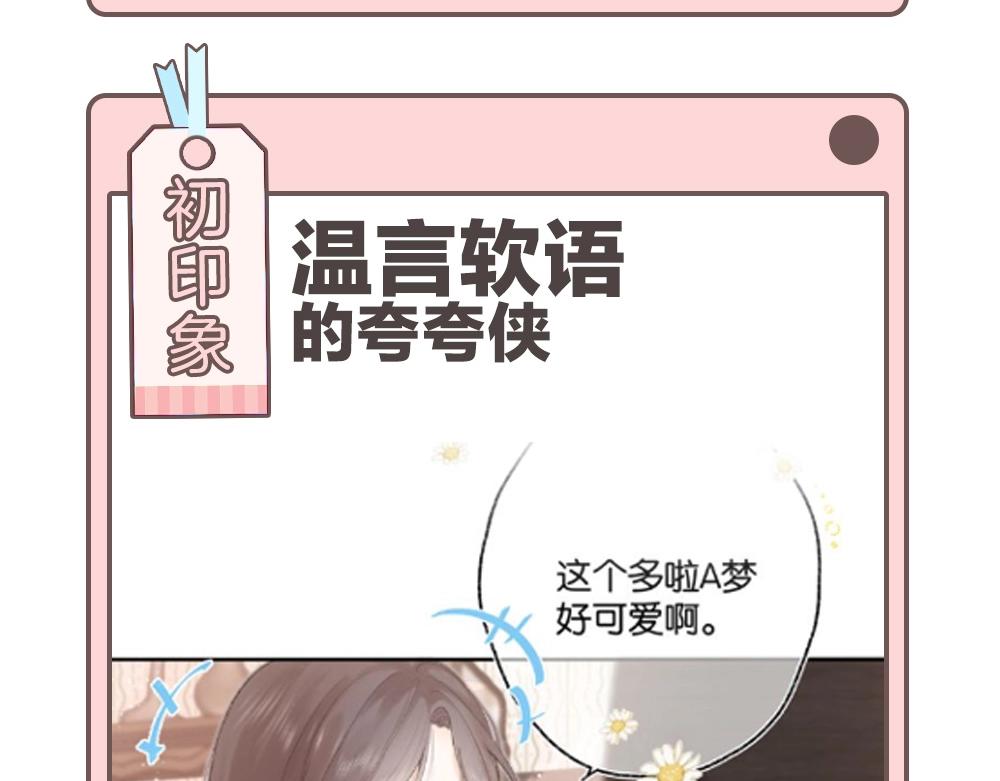 第33期 角色初印象现印象-第53话
