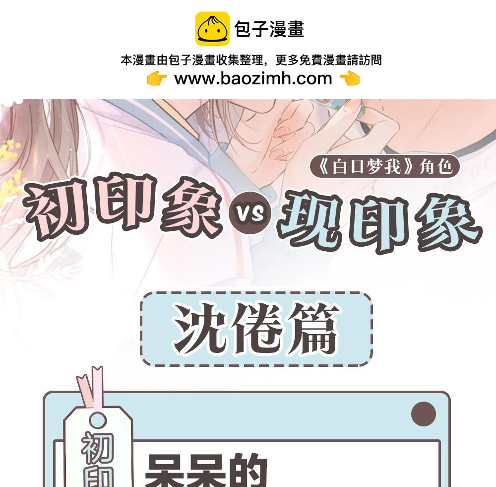 第33期 角色初印象现印象-第53话