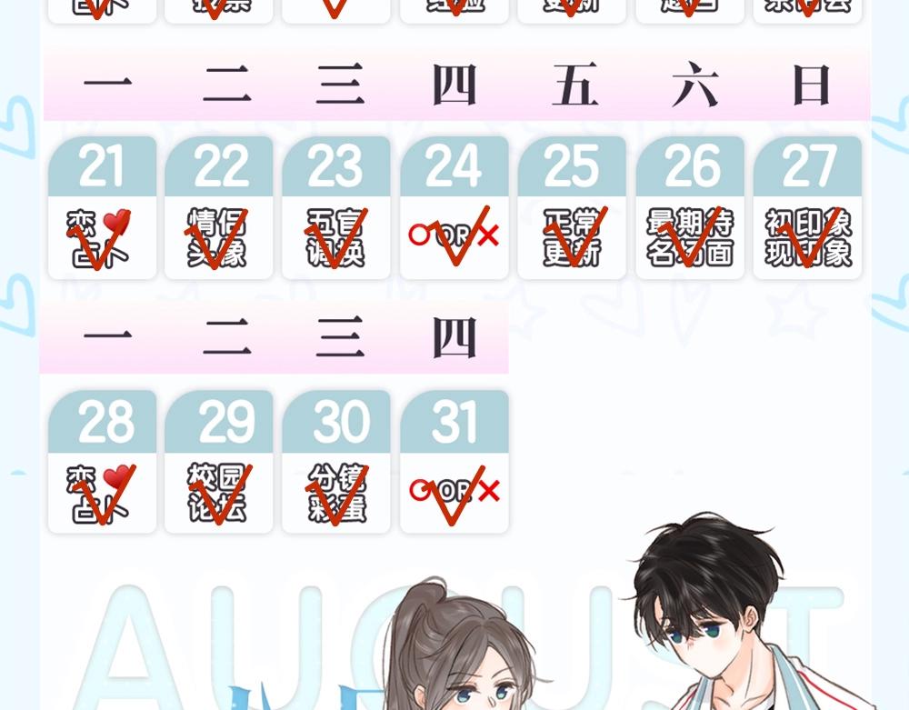 第37期 林语惊喜欢&讨厌的事情大公开（日更中）-第57话