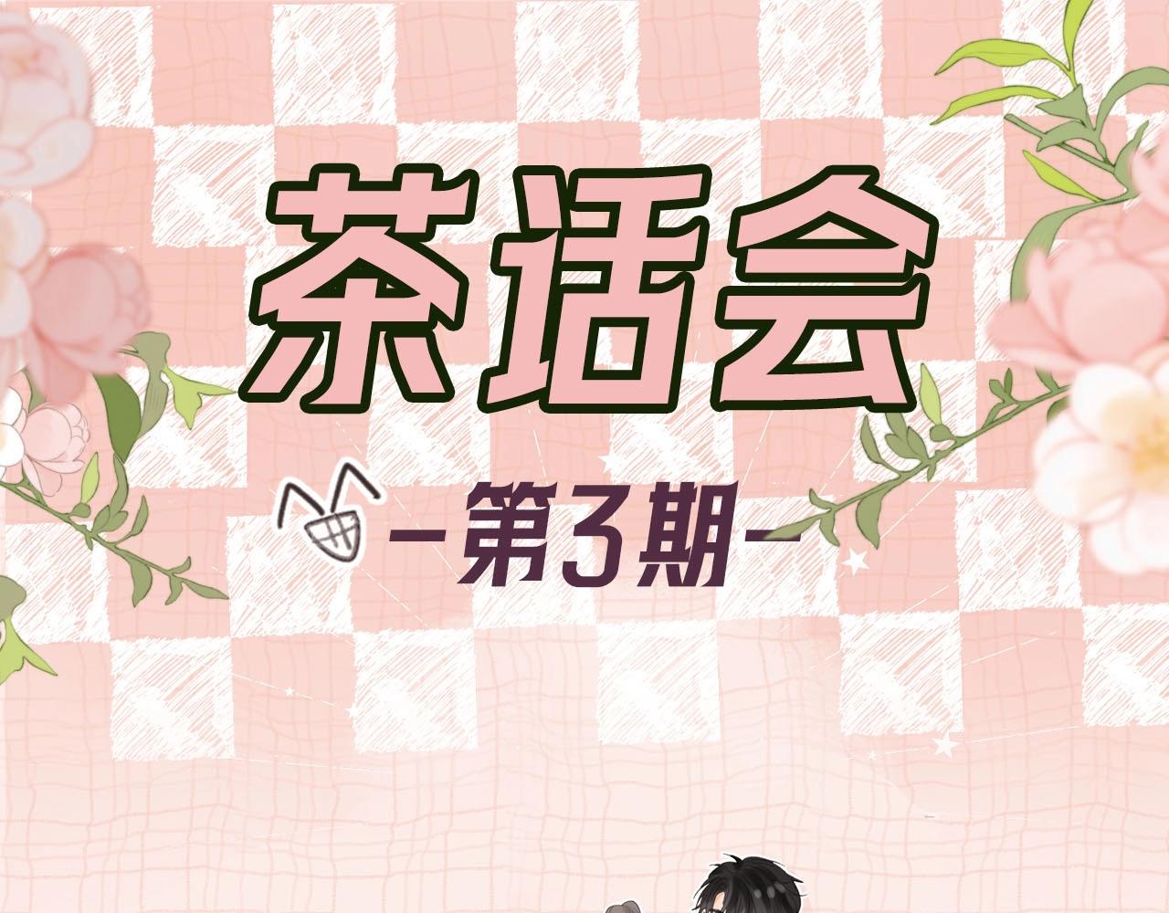 第39期 茶话会3期（日更中）-第59话