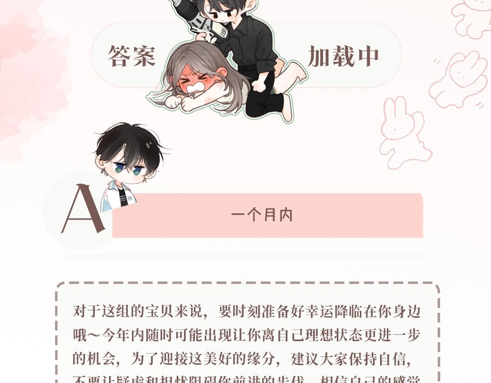 第42期 恋爱占卜-第63话