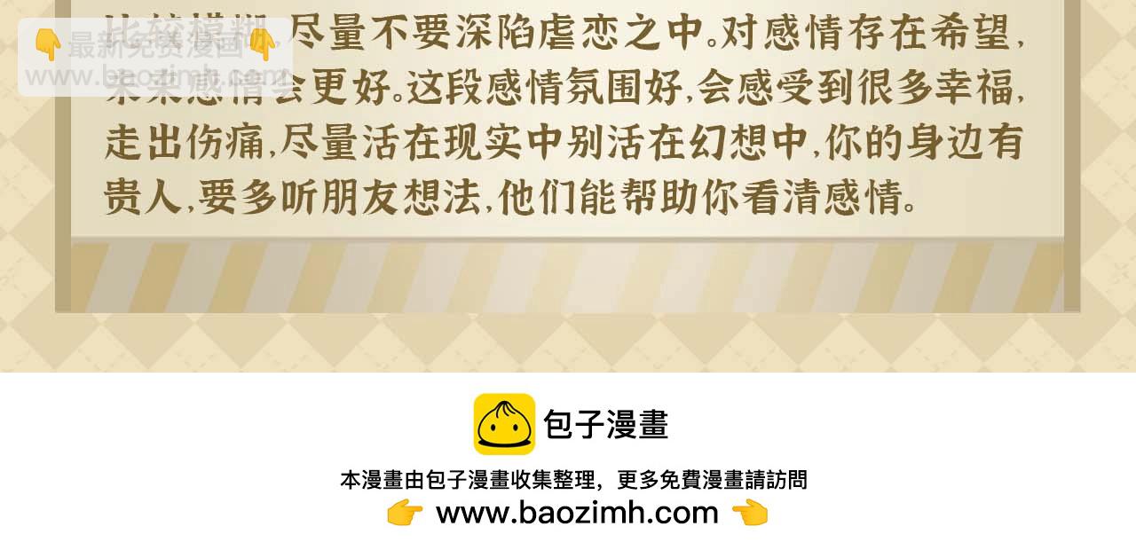 第49期 恋爱占卜-第71话