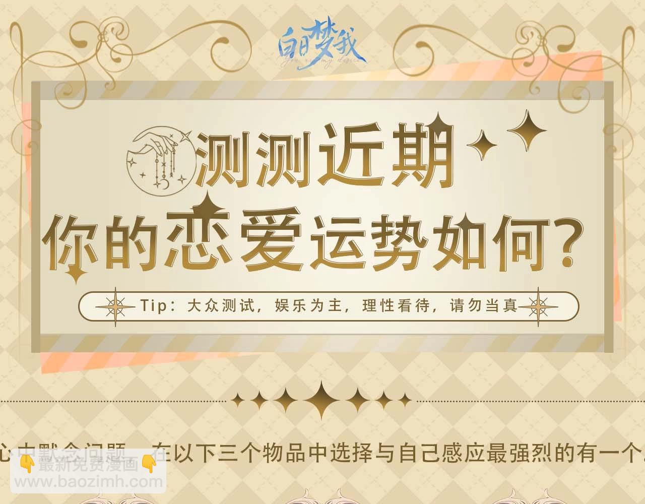 第49期 恋爱占卜-第71话