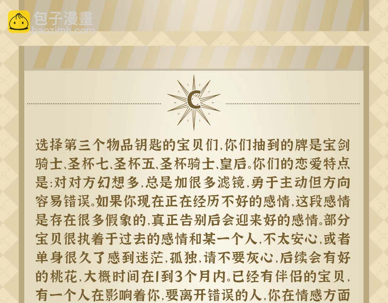 第49期 恋爱占卜-第71话