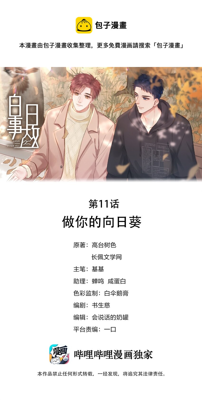 011 做你的向日葵-第11话