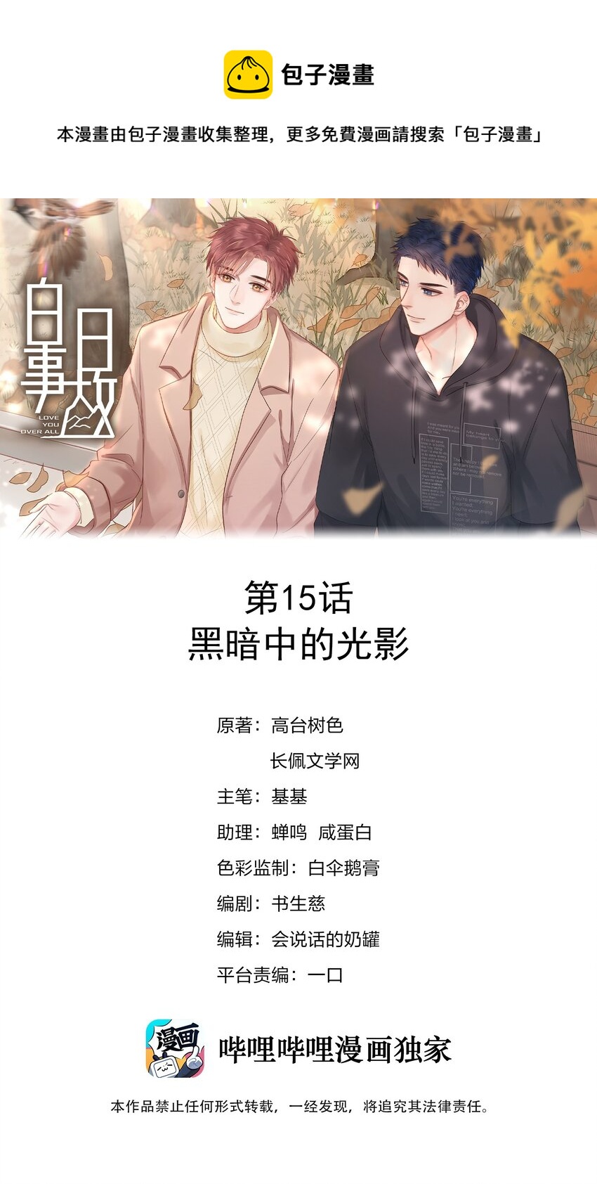 015 黑暗中的光影-第15话
